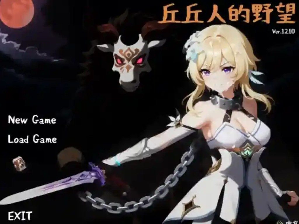 丘丘人的野望 章节事件 专题图 1