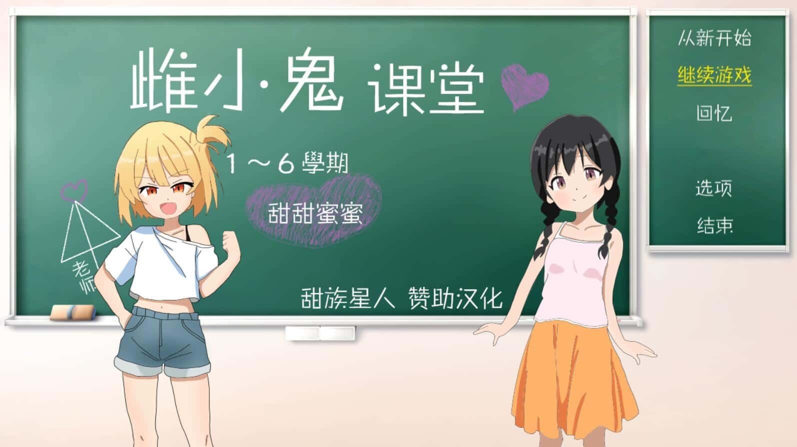 雌小鬼课堂 场景演出 场景图 7