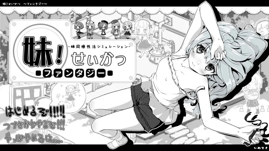 妹同居生活 操作界面 内容截图
