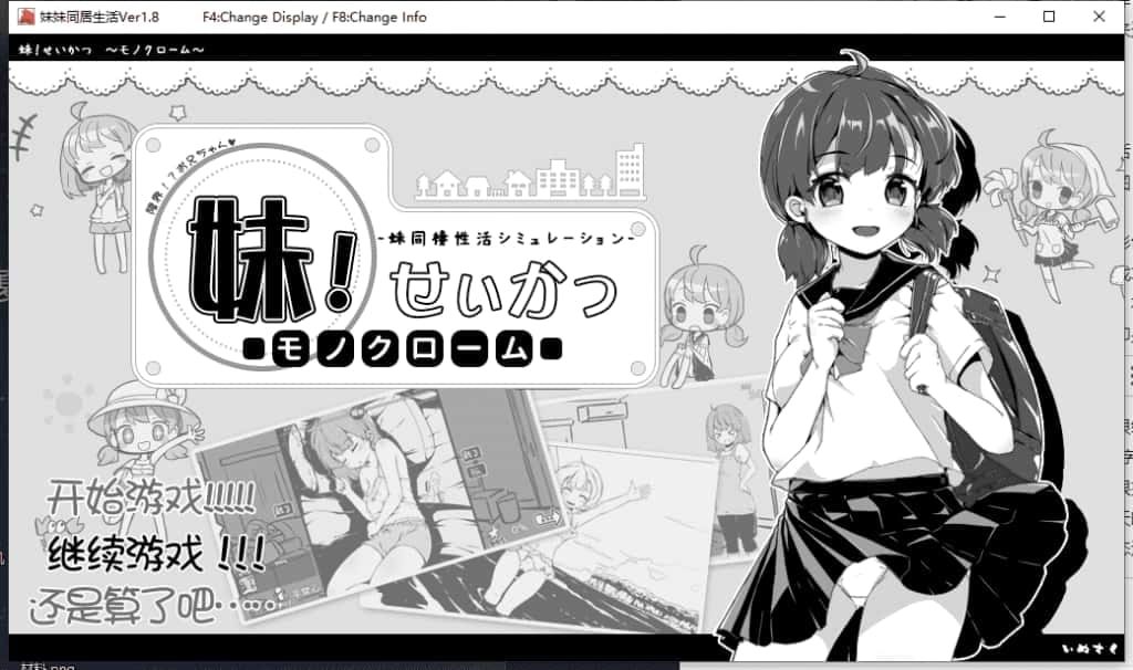 妹同居生活 分支路线 玩法截图 3