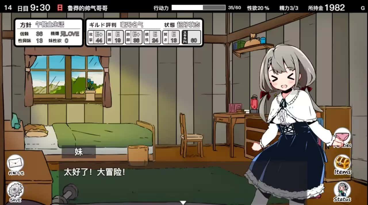 妹同居生活 角色路线 内容截图 1