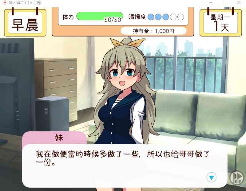 和妹妹一起的一个月 体力管理 画面 6