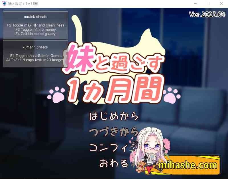 和妹妹一起的一个月 剧情互动 资料图 4