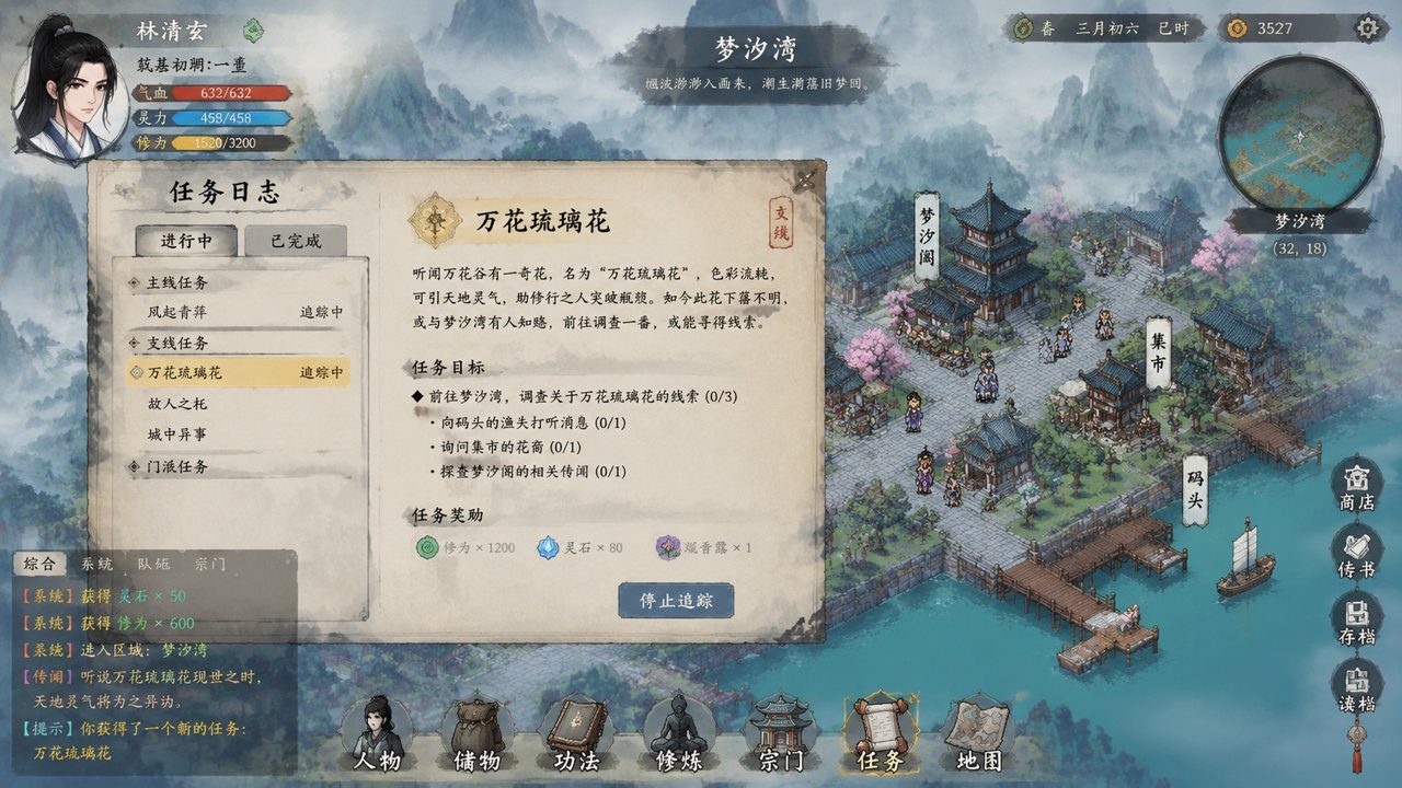 谪仙索欢录 任务推进 画面 3