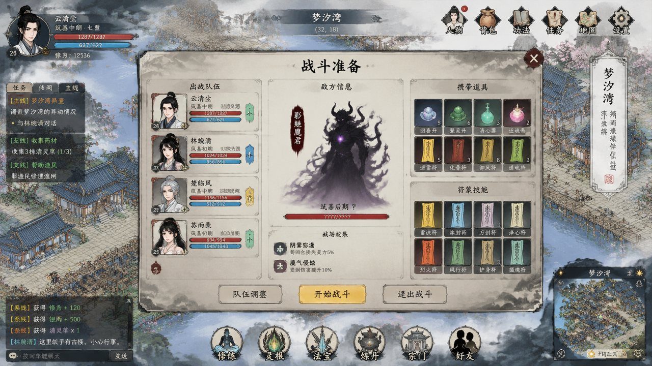 谪仙索欢录 中文界面 实机截图 5