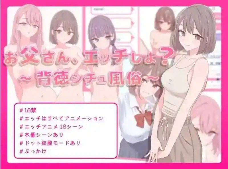 爸爸,来色色吧 背德情境风俗店 官方 版本内容 预览图 6