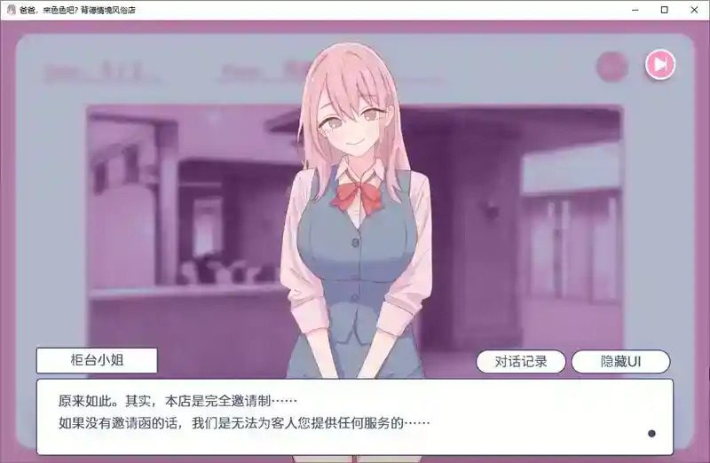 爸爸,来色色吧 背德情境风俗店 官方 中文界面 页面配图 2