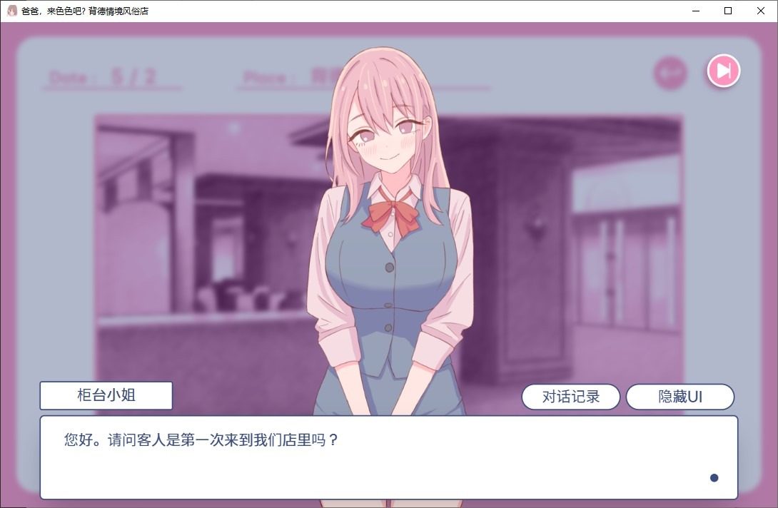 爸爸,来色色吧 背德情境风俗店 官方 地图探索 预览图 7